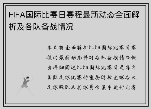 FIFA国际比赛日赛程最新动态全面解析及各队备战情况