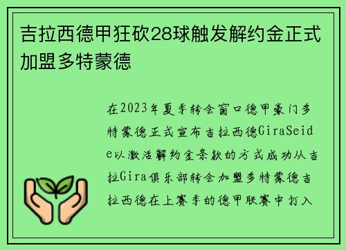吉拉西德甲狂砍28球触发解约金正式加盟多特蒙德