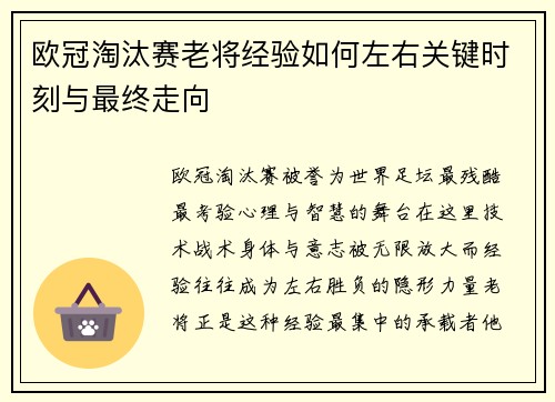 欧冠淘汰赛老将经验如何左右关键时刻与最终走向 欧冠淘汰赛老将经验如何左右关键时刻与最终走向